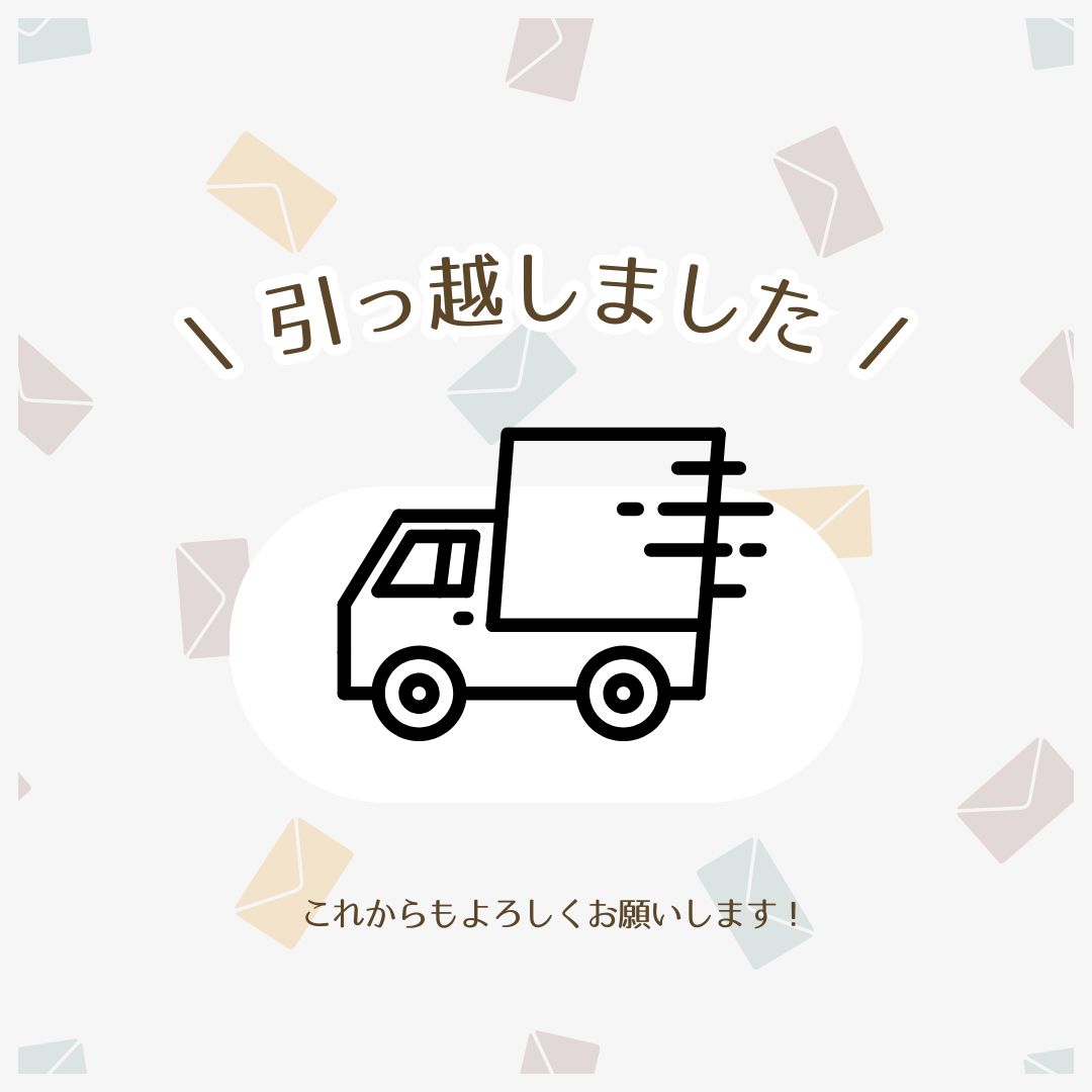 こだわりコラム引っ越しのお知らせ